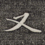 又