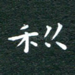 利