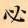 必