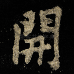 開