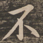 不