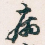 病