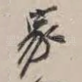 家