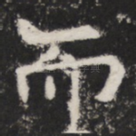 而