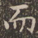 而