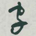字