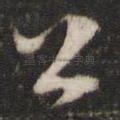 公