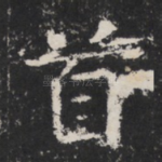 首