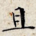 且