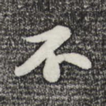不