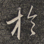 于