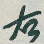 右