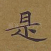 是