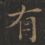 有