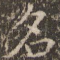 名