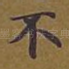 不