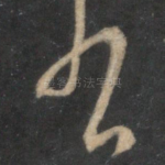 有