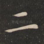 二