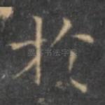 于