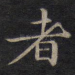 者