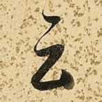 云