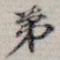 第