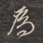 为