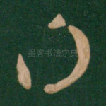 得