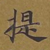 提