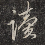 读