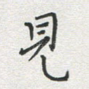 见