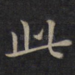 此