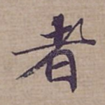 者