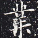 业
