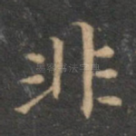 非