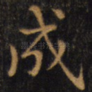 成