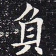 负
