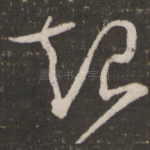 起