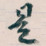 是