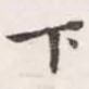 下