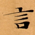 言