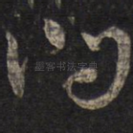 问
