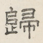 归