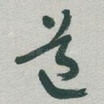 道