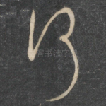 何