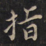 指