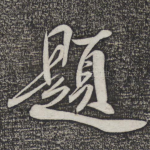 题