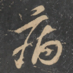 病