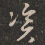 资