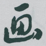 画